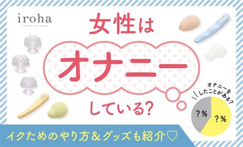 1人エッチのやり方|「クリイキ」してみたい…クリトリスでイクための方。